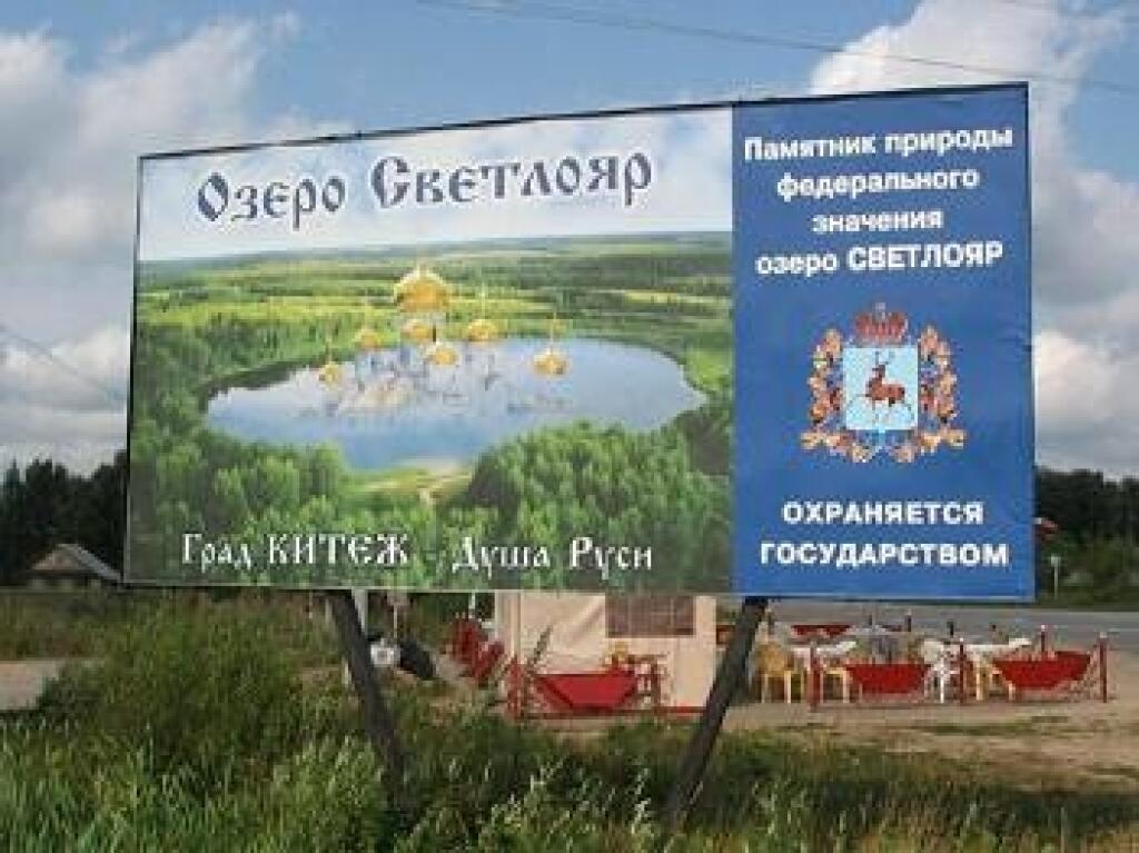 Озеро светлояр нижегородская на карте