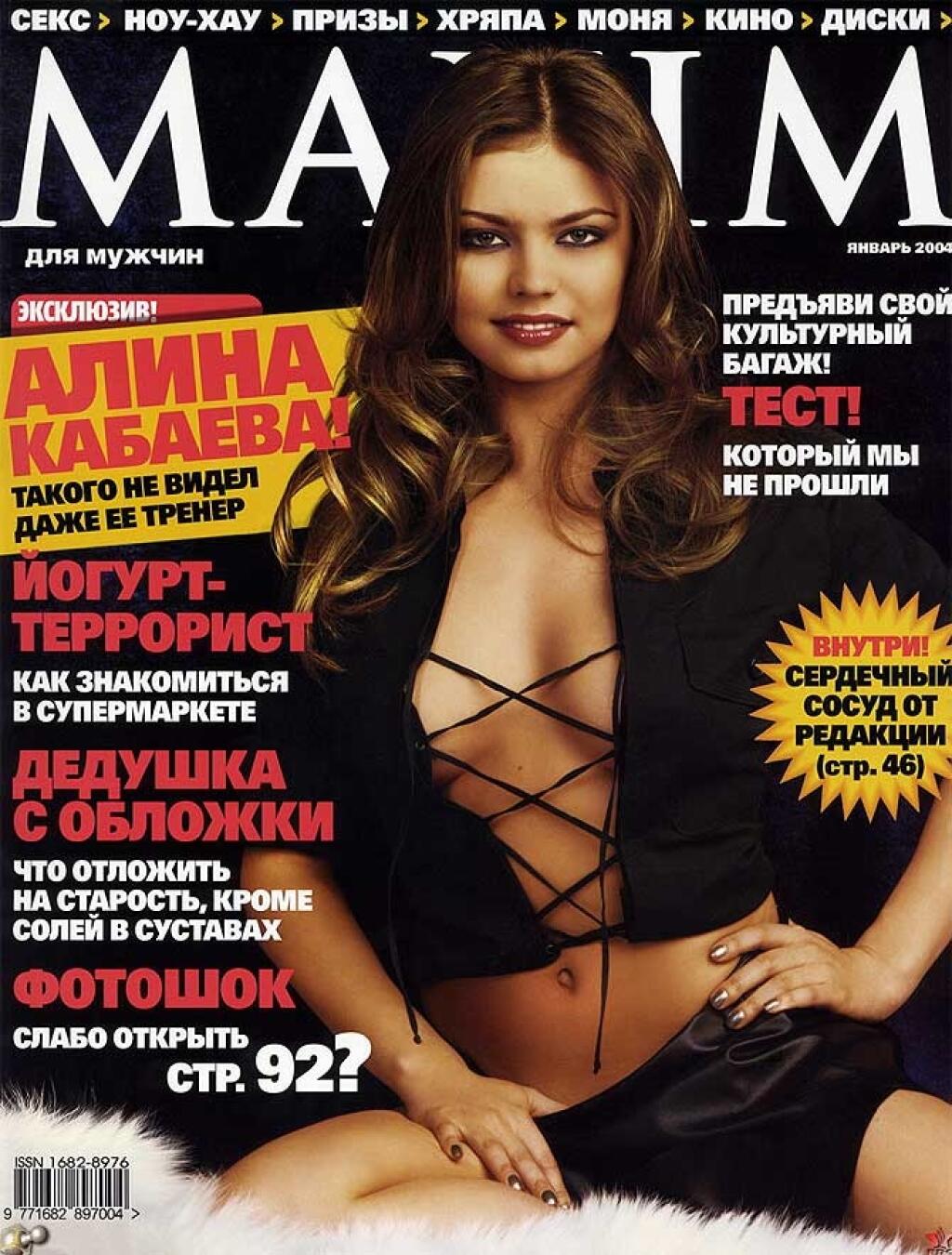 Kabajevová patrí medzi najúspešnejšie gymnastky, a to nielen v Rusku. Vďaka športovým úspechom ju zlákal pánsky magazín Maxim, pre ktorý sa nafotila úplne nahá.